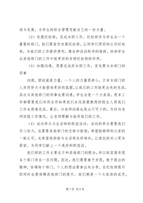 纪检部工作计划 (15).docx