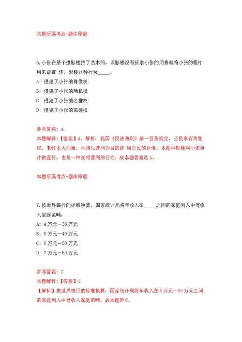 2022年03月广东省清远市清城区总工会招考2名社会化工会工作者公开练习模拟卷（第7次）