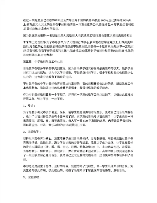 中学教师工作总结工作总结,中学教师共7760字