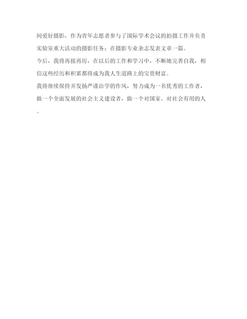 精编之毕业生登记表研究生自我鉴定范文.docx