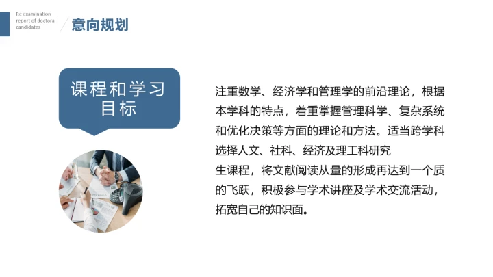 学院风博士入学复试汇报PPT