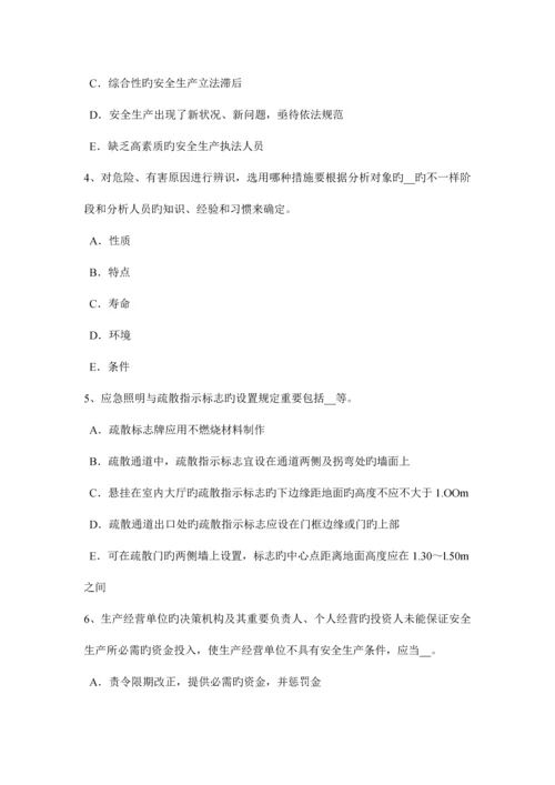 2023年福建省安全工程师安全生产法硫化氢中毒症状试题.docx