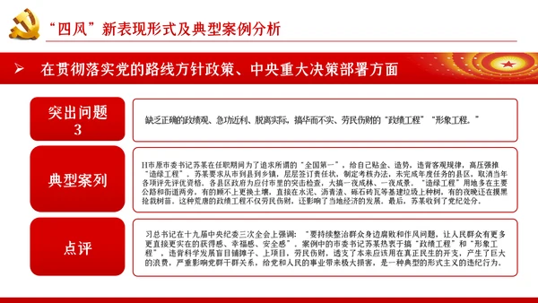 大气党政党建反腐倡廉月党风廉政专题党课PPT