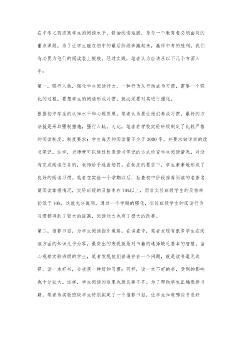 给中考阅读装假肢.docx