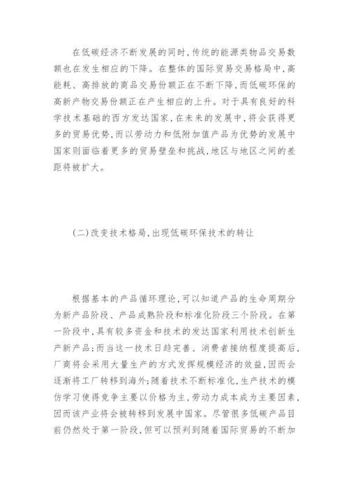 国贸系研究生毕业论文开题报告.docx