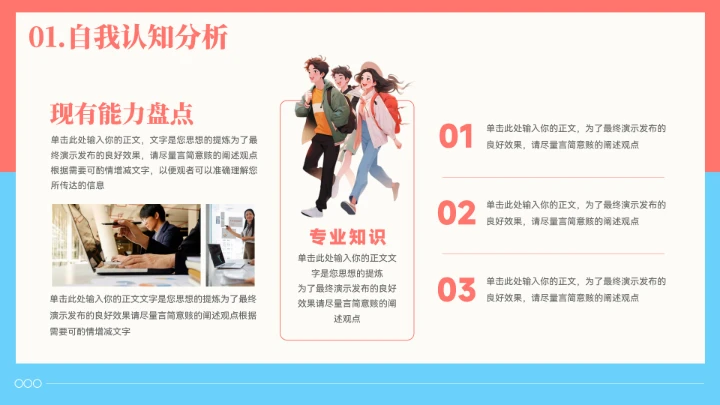 插画风大学生职业生涯规划模板