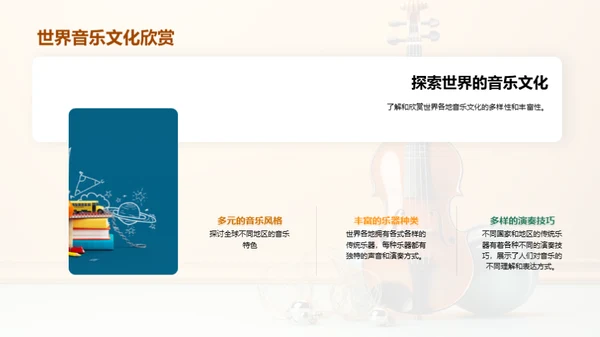 全球音乐乐器漫游