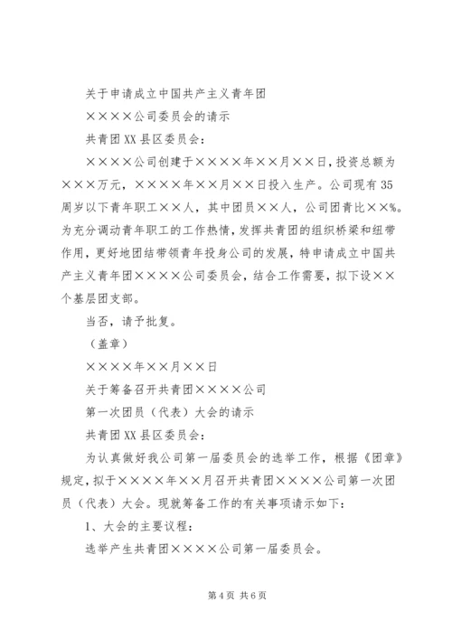 建立规模以上非公企业党建工作新的运行机制 (3).docx