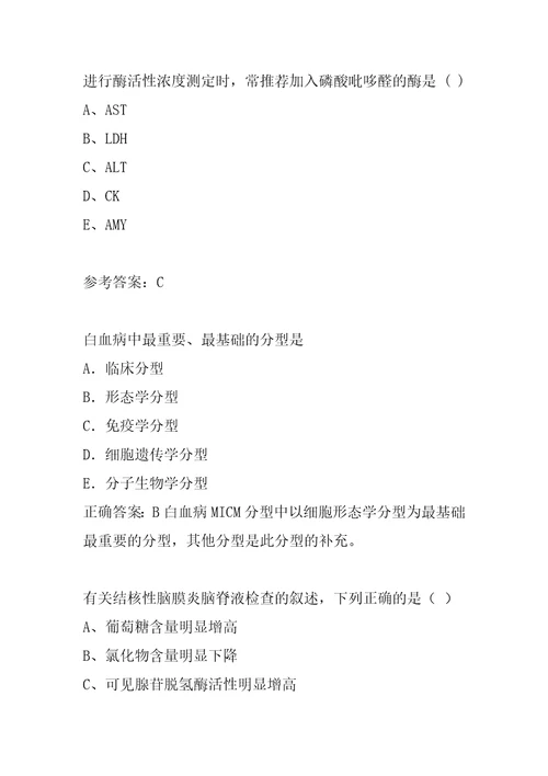 21年医学检验士考试答案6节