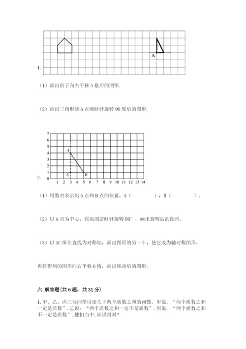 人教版五年级下册数学期末考试试卷精品【名校卷】.docx