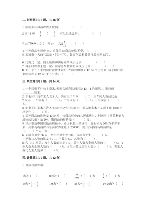 小升初六年级期末试卷（易错题）.docx