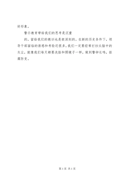 XX违法违纪案件警示教育心得体会 (2).docx