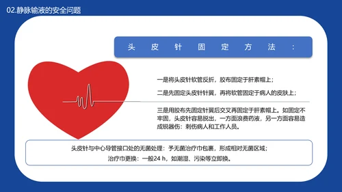 医学院临床护理静脉输液安全问题PPT模板