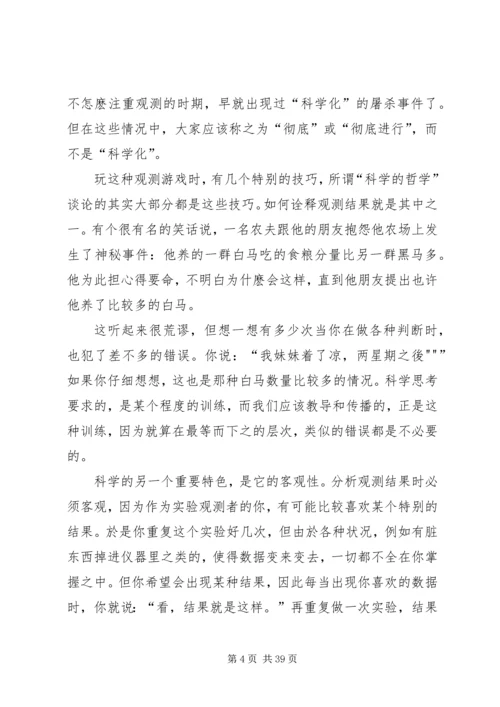 关于科学的演讲.docx