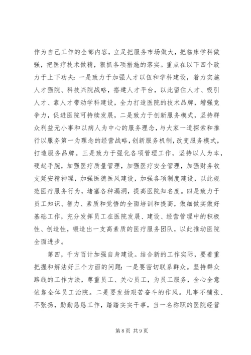 医院副院长就职表态演讲.docx