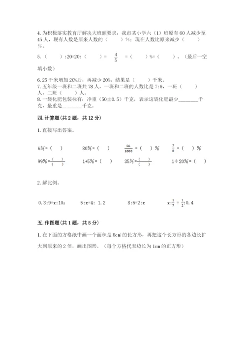 冀教版六年级下册数学 期末检测卷精品【能力提升】.docx