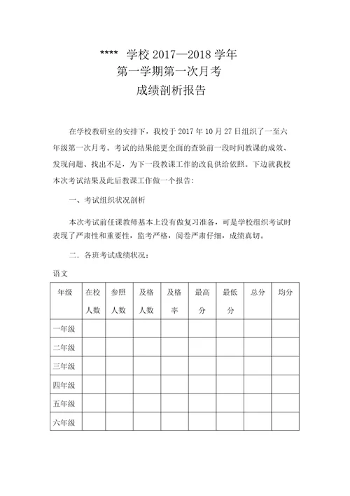 成绩分析报告