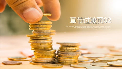 金融理财创业投资银行证券PPT模板