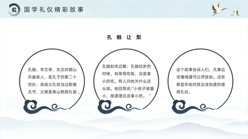 绿色水墨风国学礼仪培训PPT模板