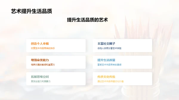 艺术生活化