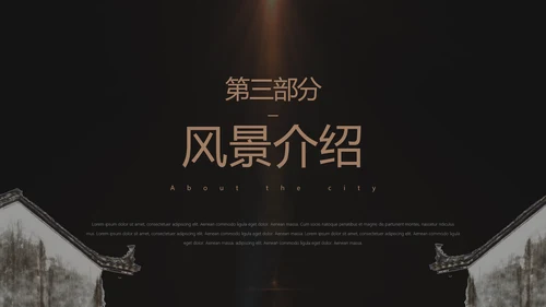 和谐家园徽派建筑PPT国风模板