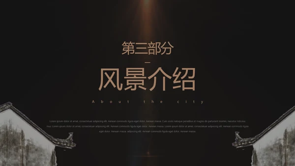 和谐家园徽派建筑PPT国风模板