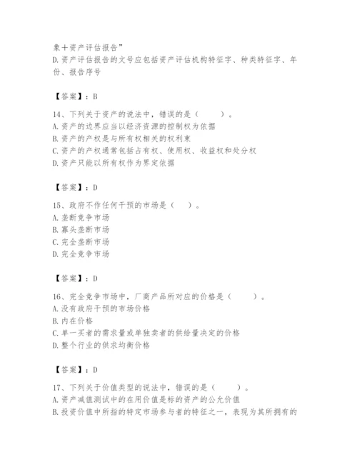 资产评估师之资产评估基础题库及完整答案【必刷】.docx