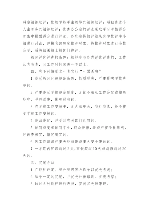 学校评优评先方案.docx