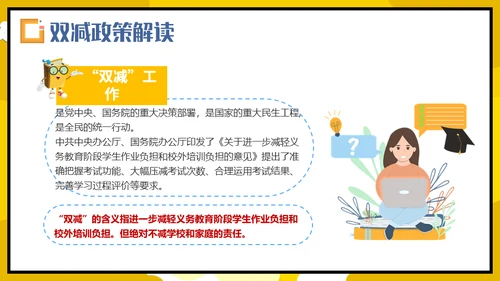 教育部双减政策家长会通用PPT模板