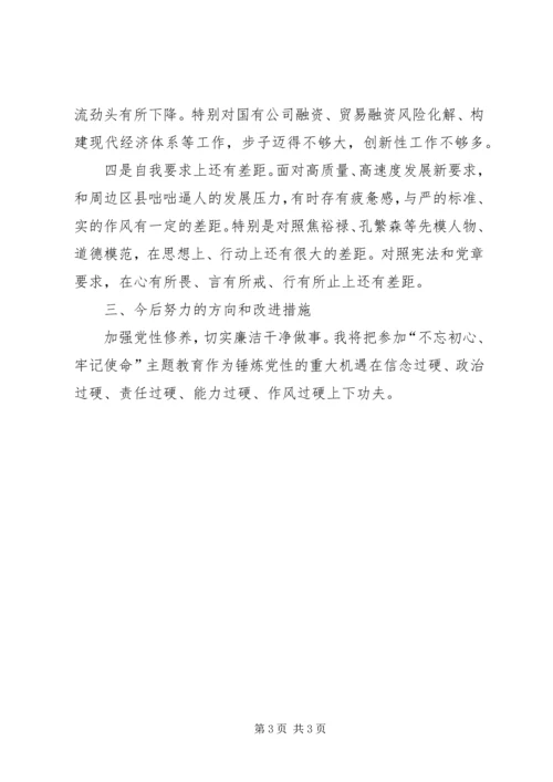 县委常委“讲忠诚、严纪律、立政德”专题民主生活会个人对照检查发言材料.docx