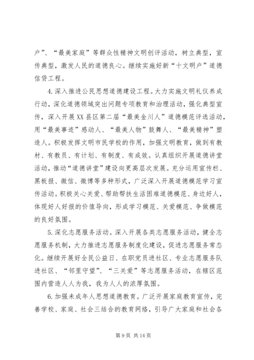 社区20XX年精神文明建设工作计划.docx