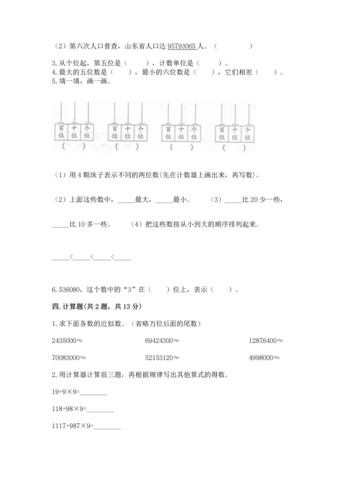 人教版四年级上册数学第一单元《大数的认识》测试卷（培优a卷）.docx