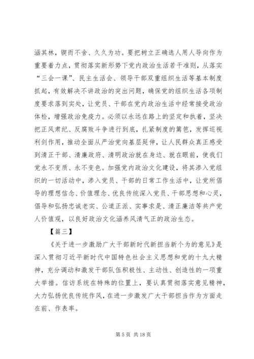 学习新时代新担当新作为心得10篇.docx