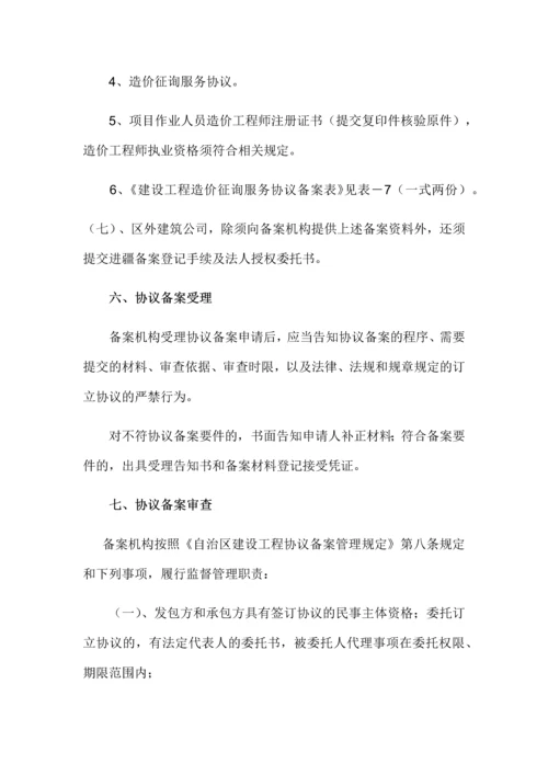 建设工程合同备案管理办法实施细则.docx