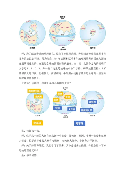 【人教版2024】 1.2. 地球与地球仪（课时3 教学设计）-七年级地理上册