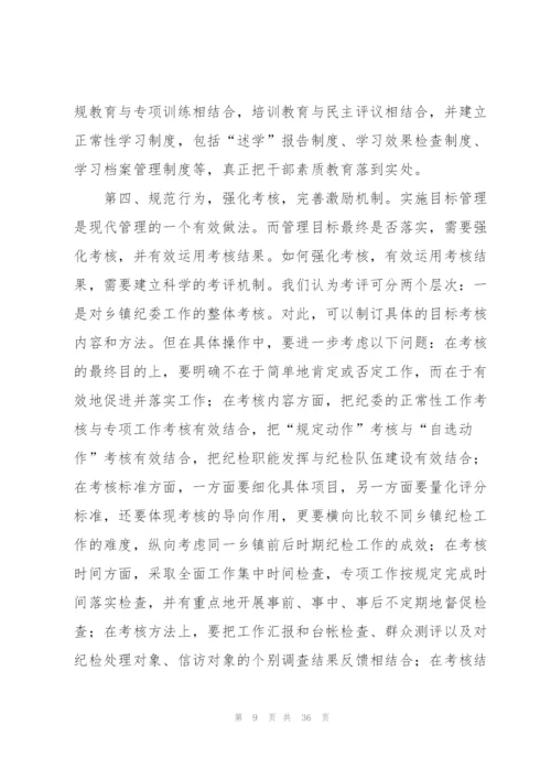 纪检监察干部队伍建设建议【六篇】.docx