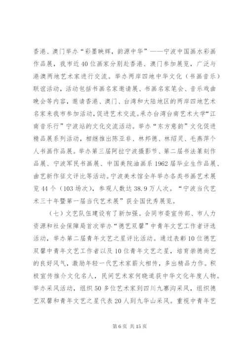 市文联工作报告.docx