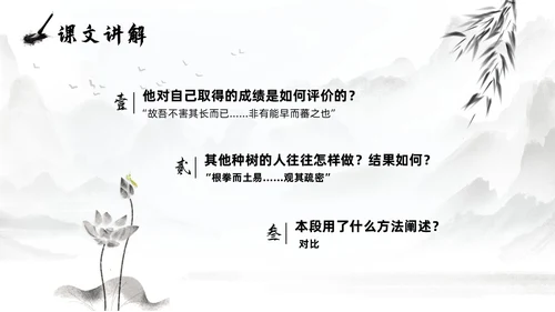 灰色淡水墨风种树郭橐驼传说课PPT模板高中语文PPT