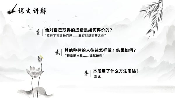 灰色淡水墨风种树郭橐驼传说课PPT模板高中语文PPT