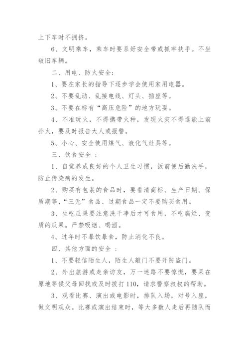 小学暑假安全教育主题班会教案_5.docx