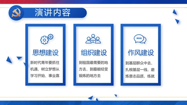 党建党支部工作总结汇报计划PPT党课