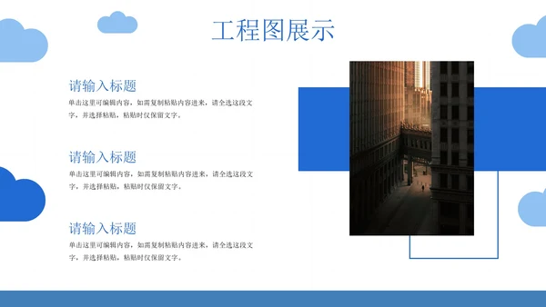 卡通插画建筑设计方案汇报PPT模板