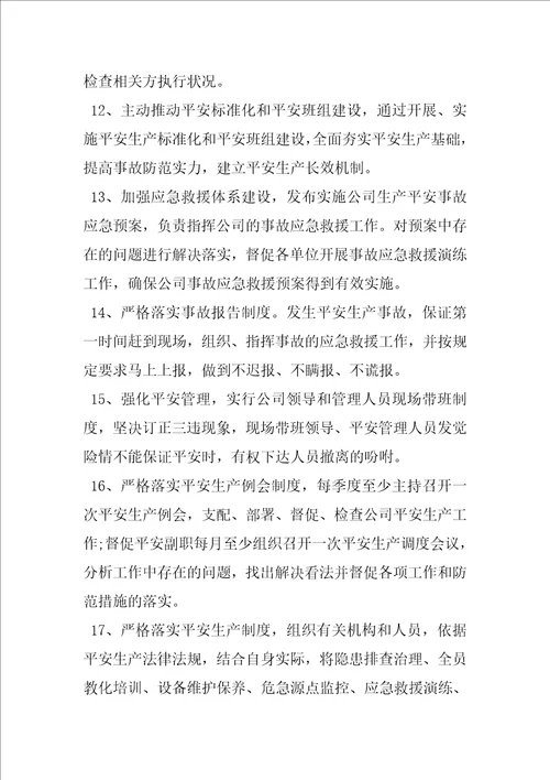 企业安全生产承诺书范例参考