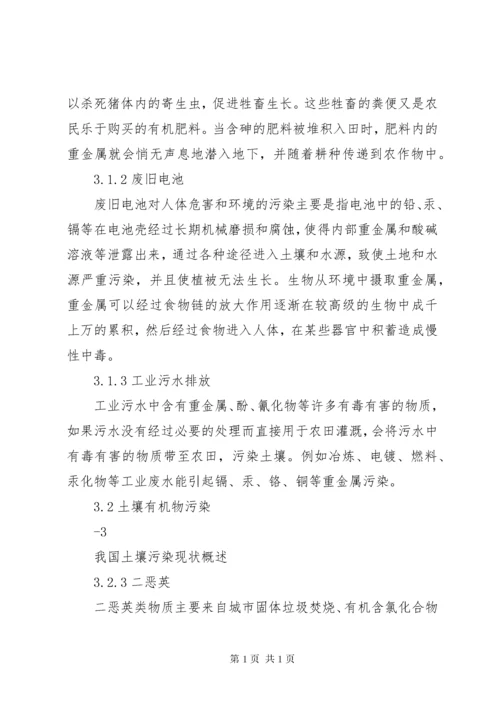 XX省土壤污染状况调查 (3).docx