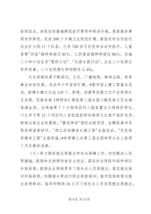 代表大会政府工作报告.docx