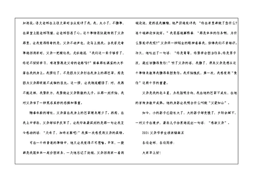 2021父亲节学生演讲稿5篇