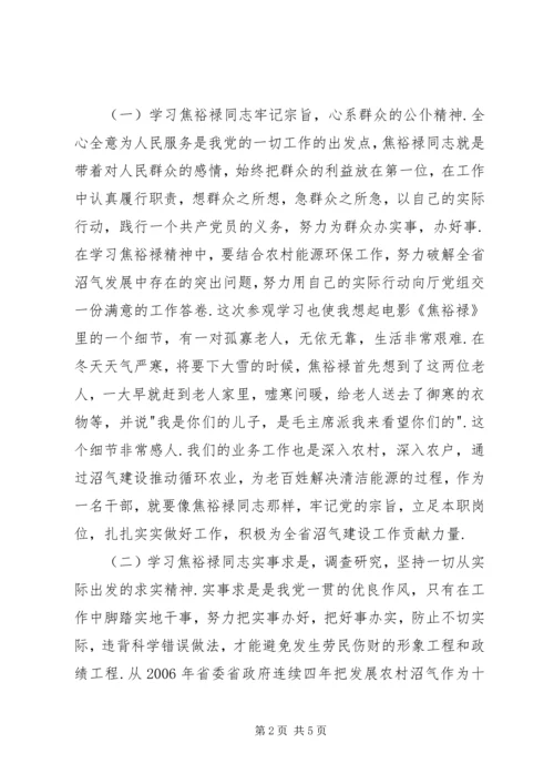 学习焦裕禄事迹心得体会 (8).docx