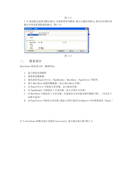 报表设计教程.docx