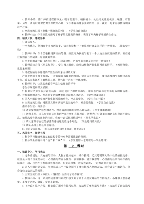统编版语文五下第五单元 走进“人物众生相” 大单元解读及习作教学设计