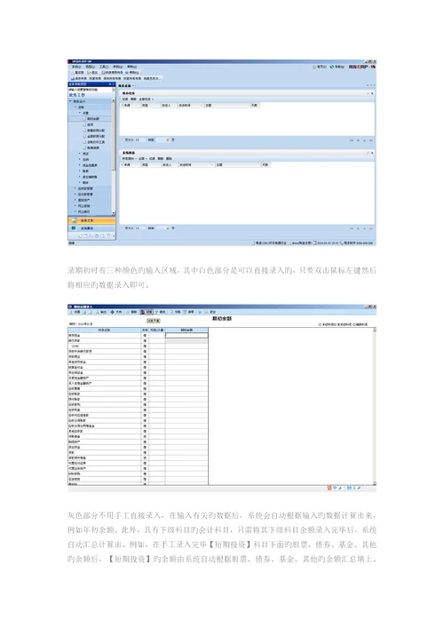 总账操作标准流程